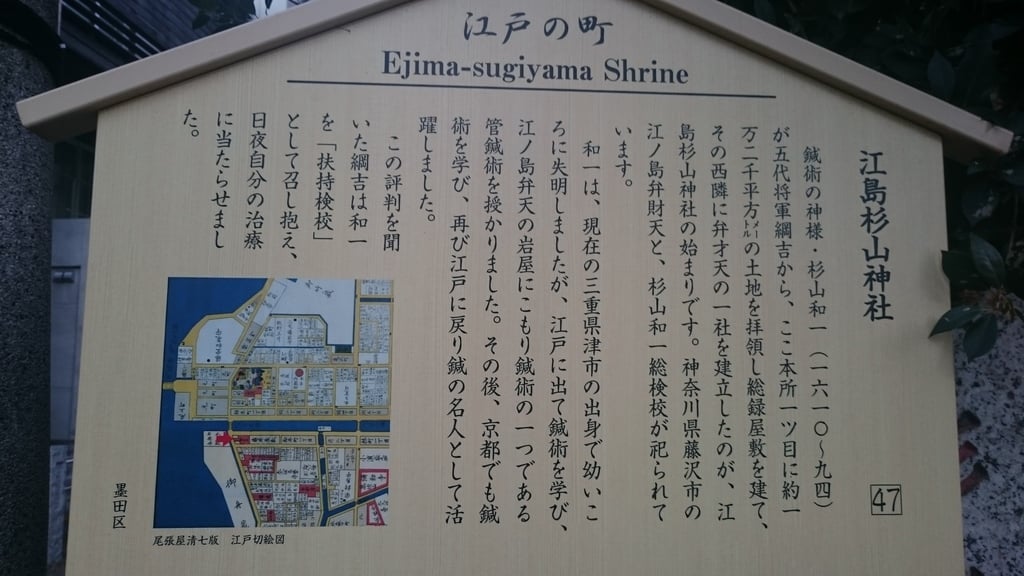 江島杉山神社(東京都)
