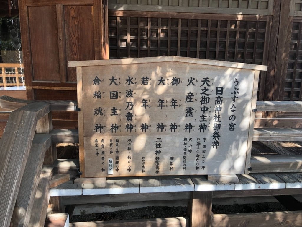 日高神社(岩手県)