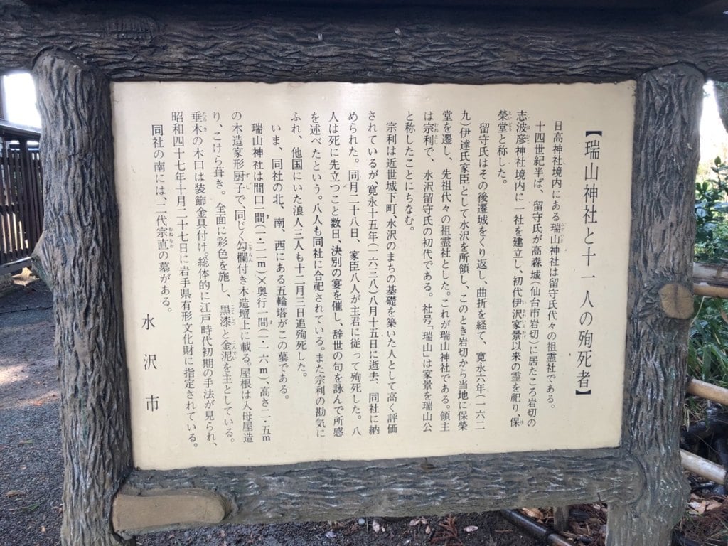 日高神社(岩手県)