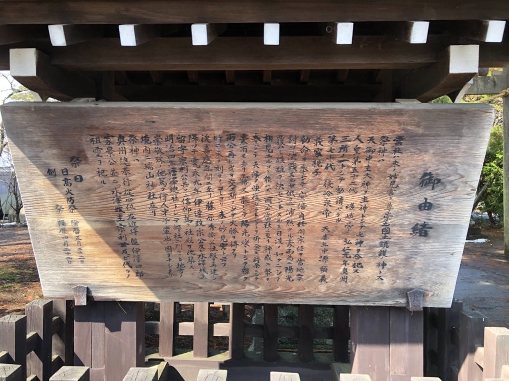 日高神社の歴史