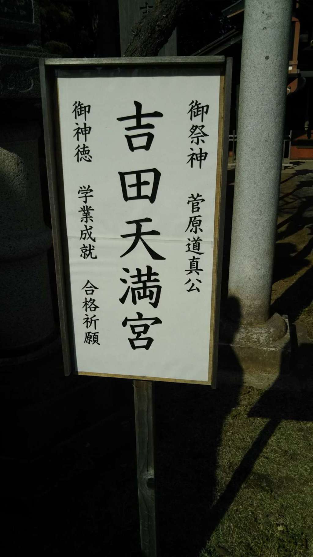 常陸第三宮 吉田神社の建物その他