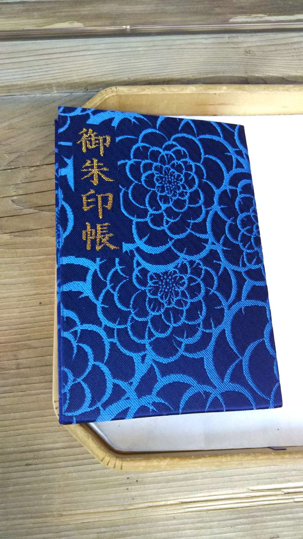 常陸第三宮 吉田神社の御朱印帳