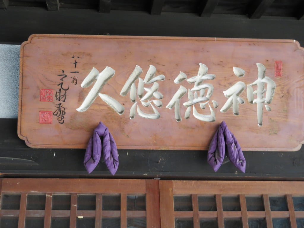 佐久神社(山梨県南甲府駅)