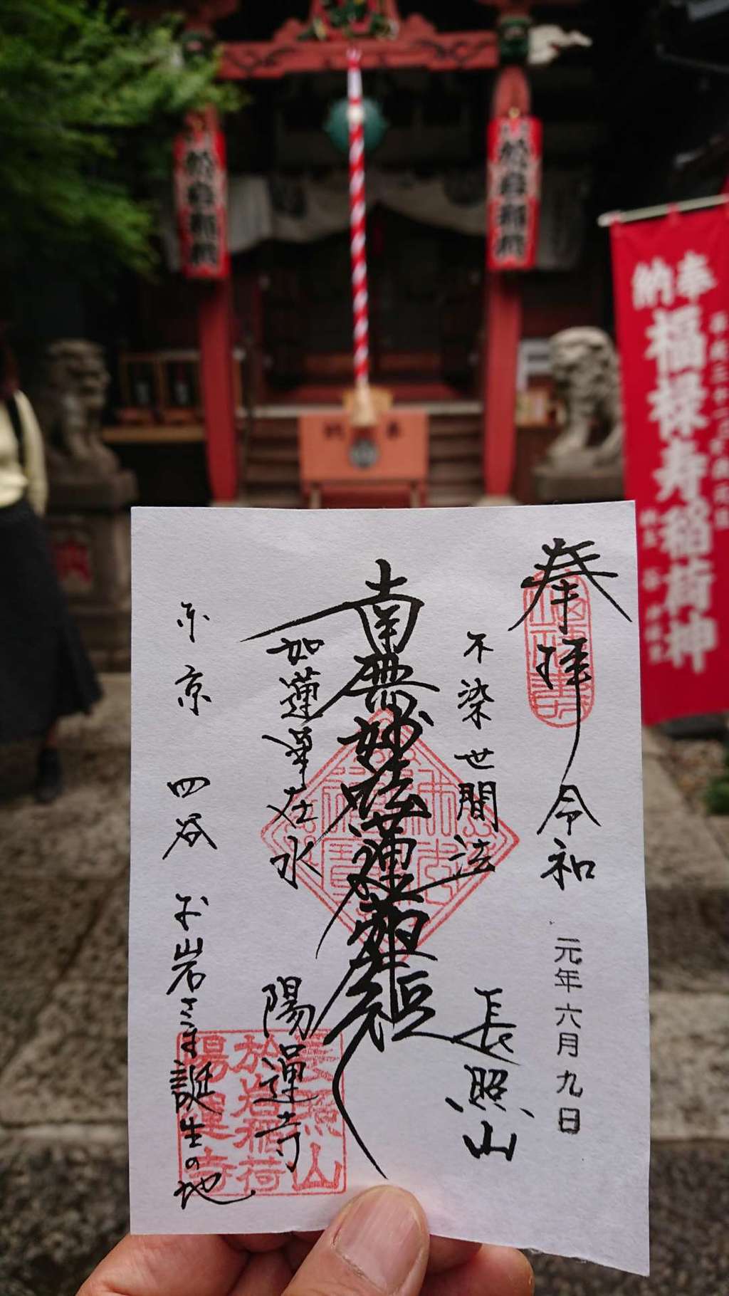 陽運寺の御朱印