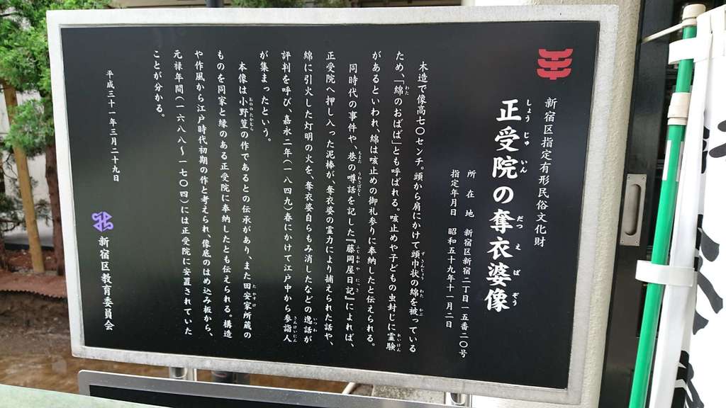 正受院(東京都)