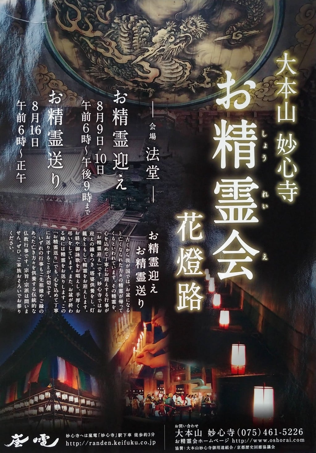 妙心寺 京都府妙心寺駅 の投稿 8回目 お盆のお精霊会の準備中の妙心寺さん 年に一度 ホトカミ