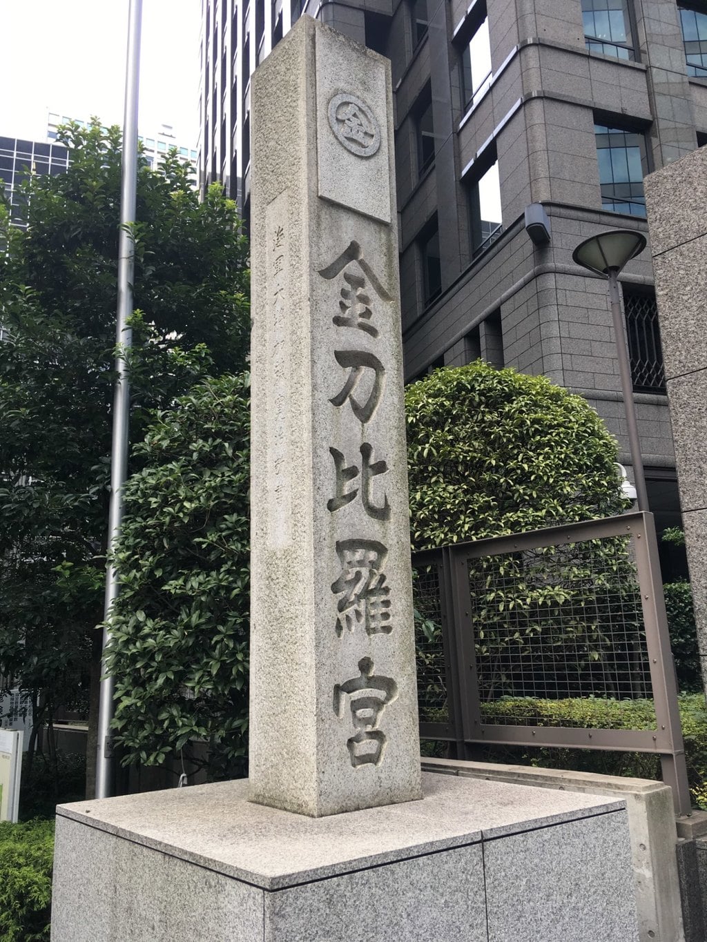 虎ノ門金刀比羅宮の建物その他