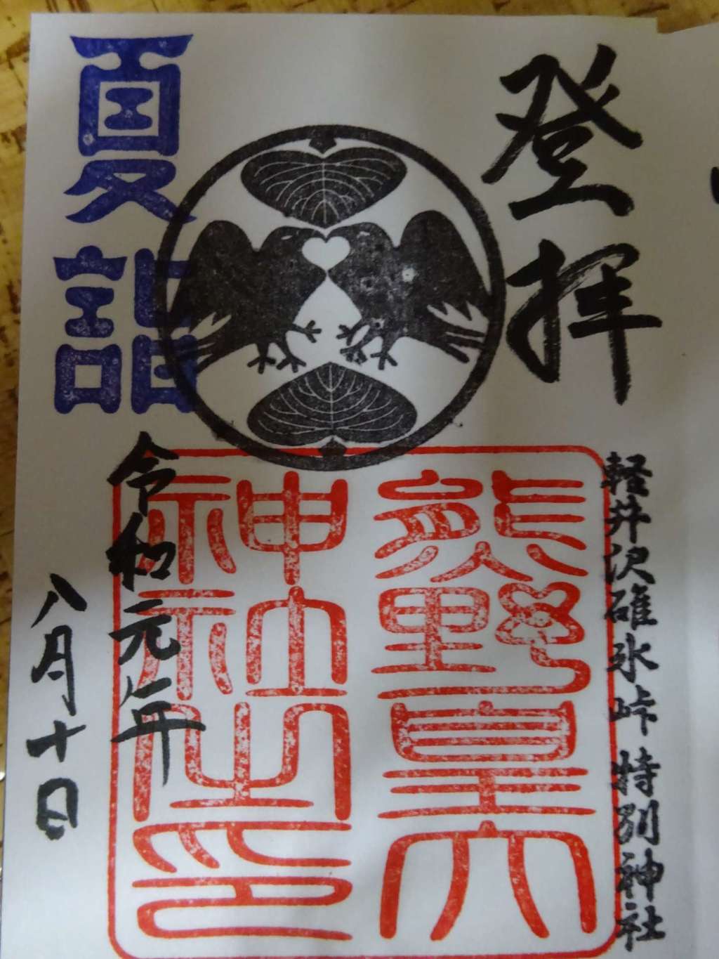熊野皇大神社(長野県)