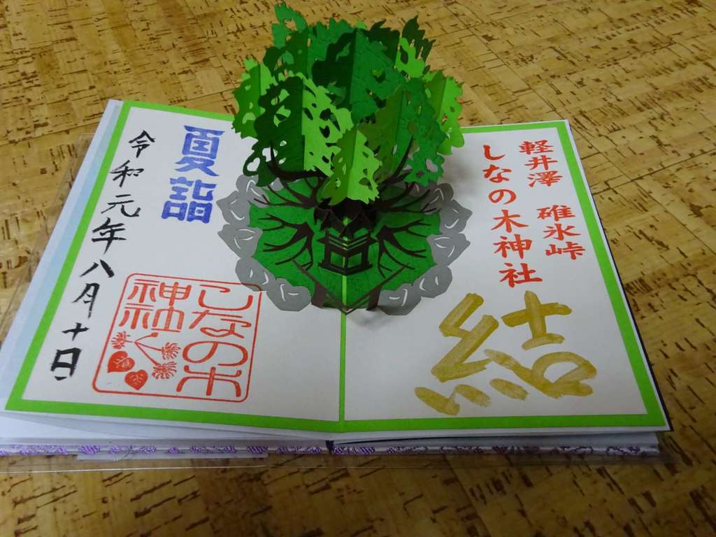 熊野皇大神社(長野県)