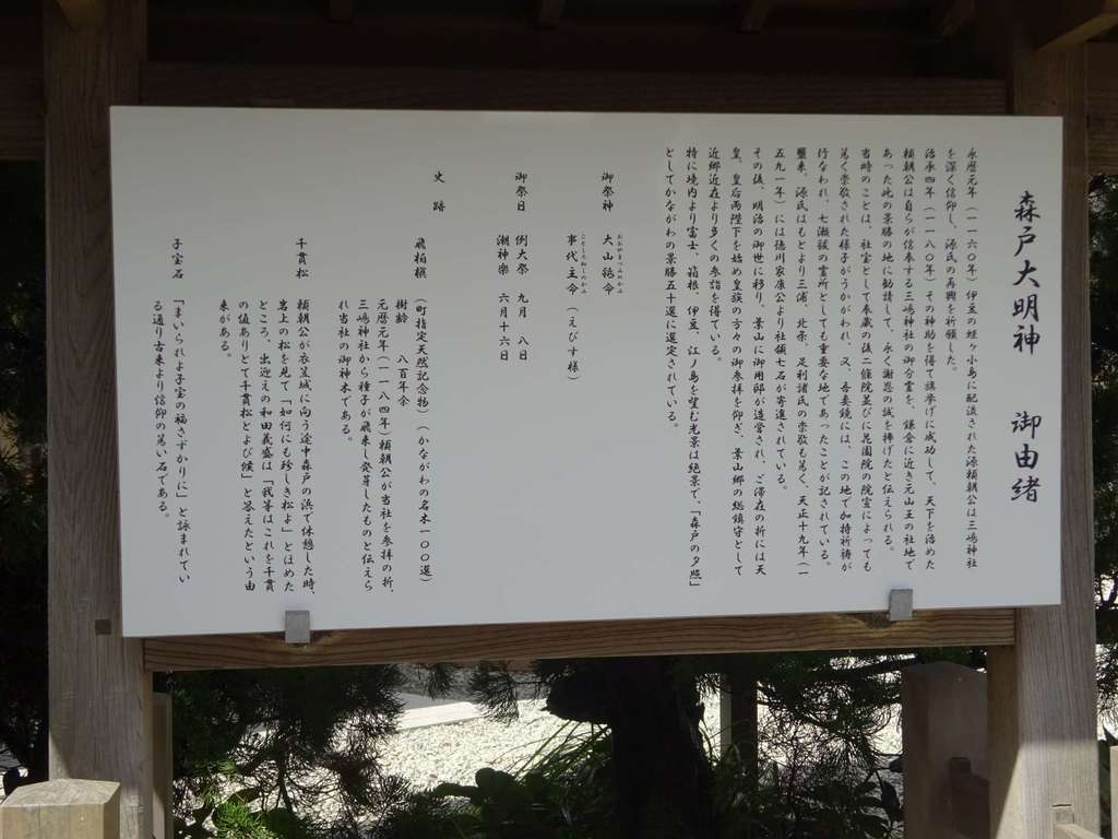 森戸大明神(森戸神社)(神奈川県)