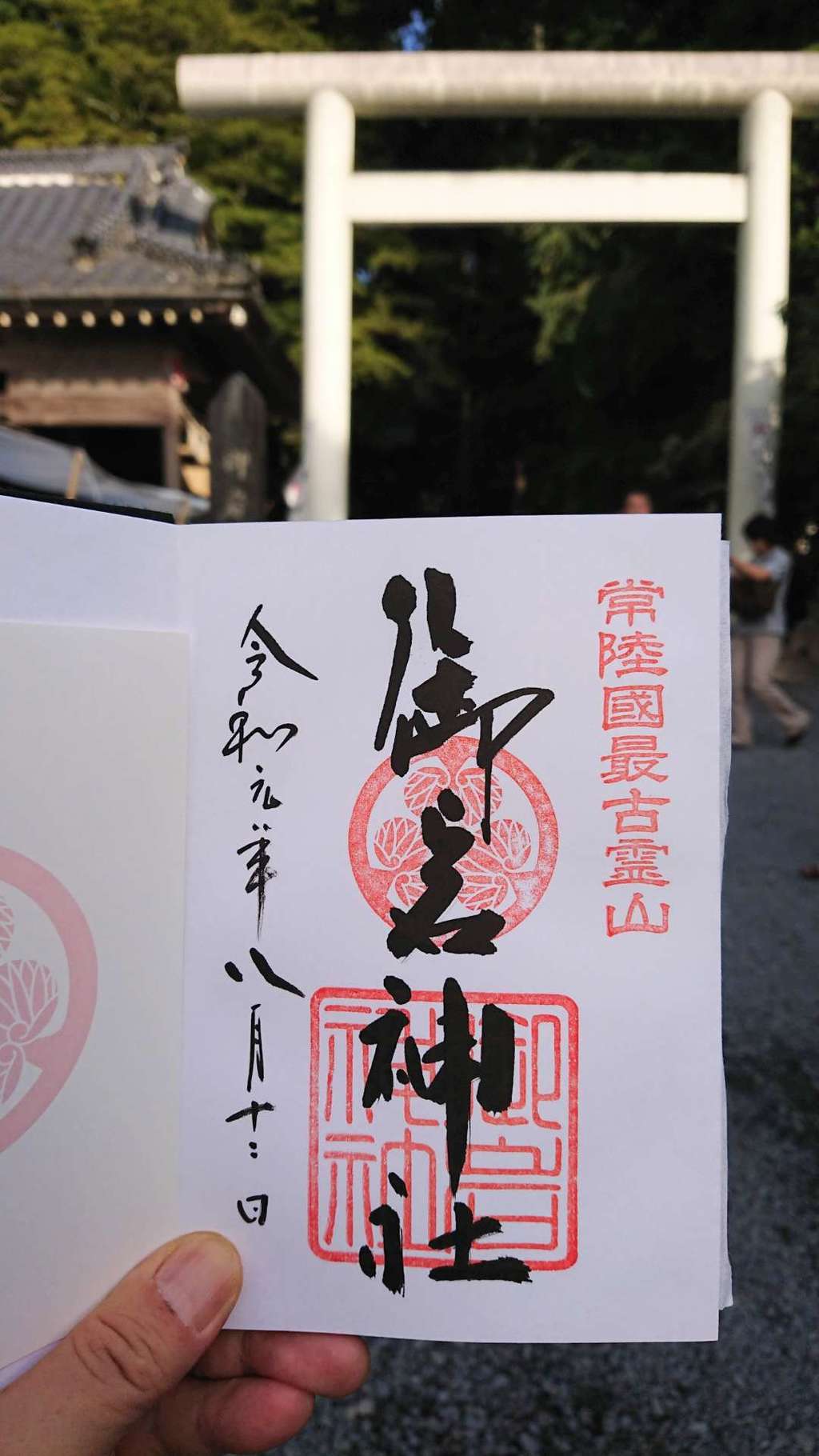 御岩神社 茨城県小木津駅 の投稿 1回目 常陸国の神社巡りの最終地点 日立市の御岩神社へと ホトカミ
