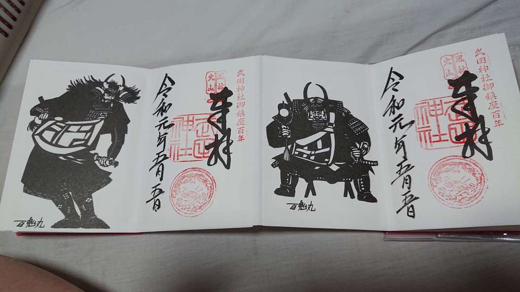 武田神社 山梨県甲府駅 の投稿 1回目 御朱印です ホトカミ 武田神社 山梨県甲府駅 の投稿 1回目 御朱印です ホトカミ