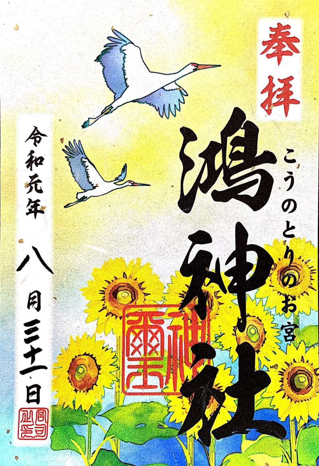 御朱印 御朱印帳 鴻神社 埼玉県鴻巣駅 ホトカミ 神社お寺の投稿サイト
