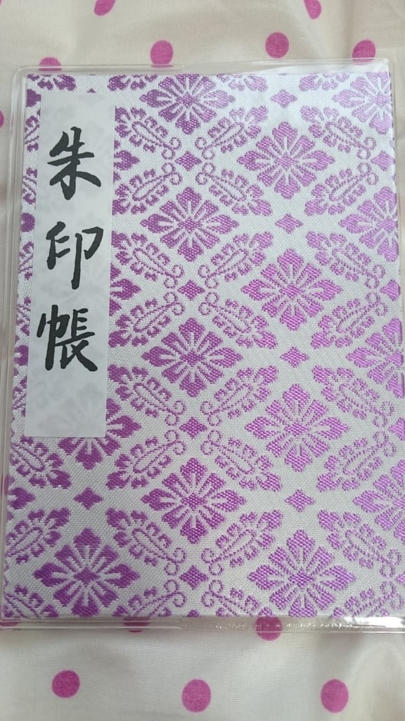 明治神宮の御朱印 アクセス情報 東京都原宿駅 ホトカミ