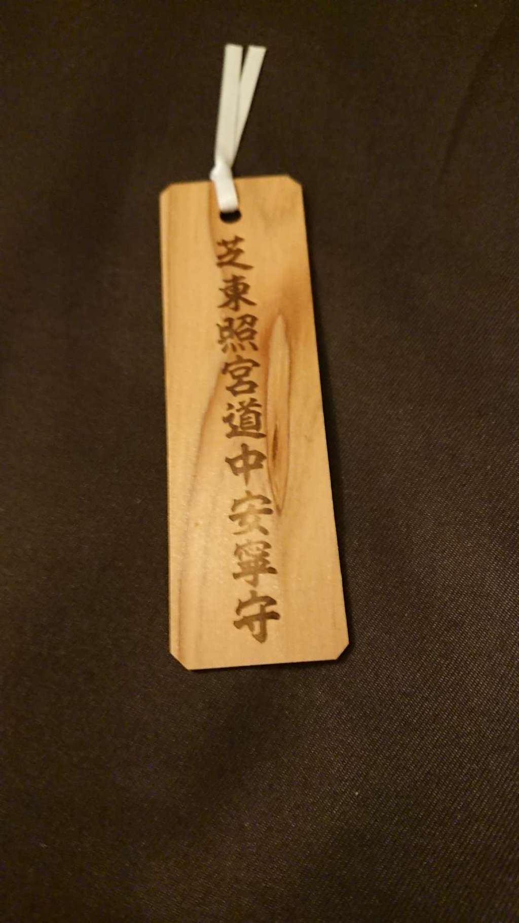 芝東照宮の御朱印 アクセス情報 東京都芝公園駅 ホトカミ