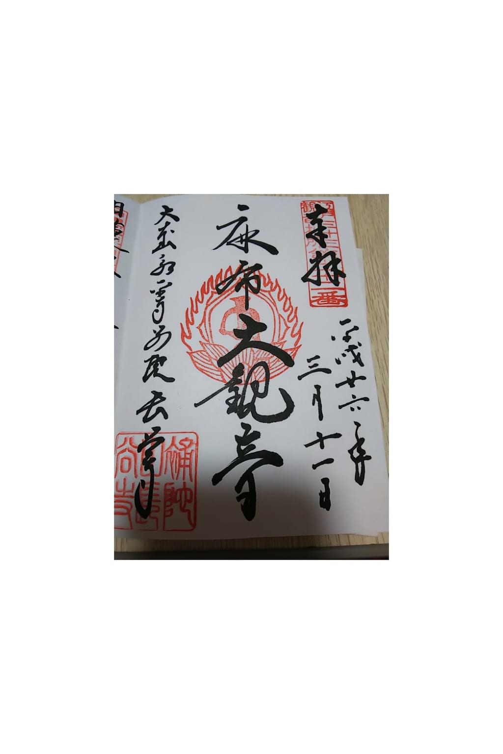 御朱印 御朱印帳 永平寺別院長谷寺 東京都表参道駅 ホトカミ 神社お寺の投稿サイト