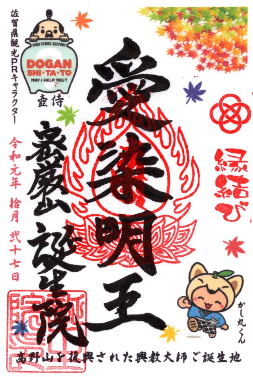大本山誕生院 (佐賀県)