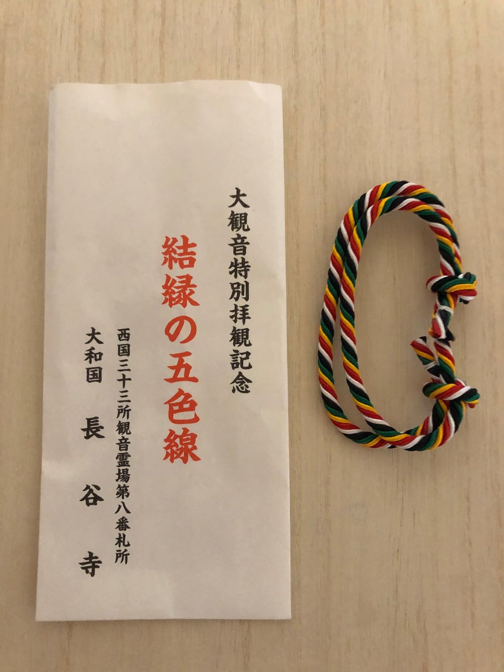 お守り 授与品 長谷寺 奈良県長谷寺駅 ホトカミ 神社お寺の投稿サイト