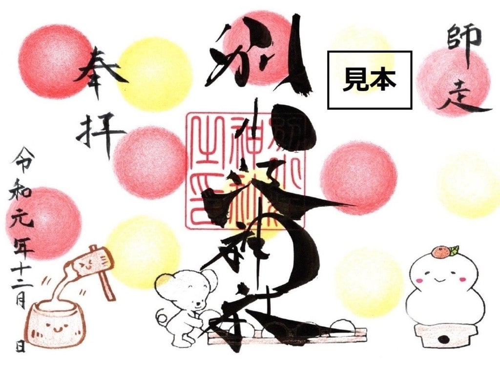 別小江神社の2019年12月限定御朱印