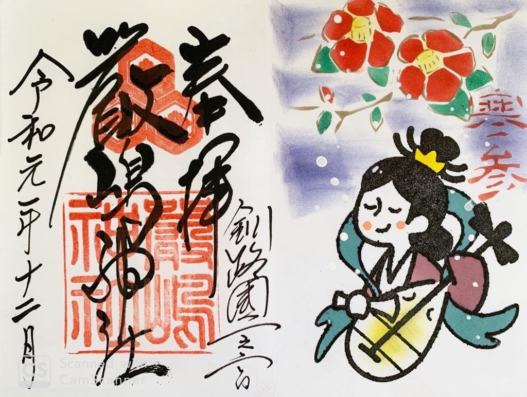 厳島神社の2019年12月限定御朱印