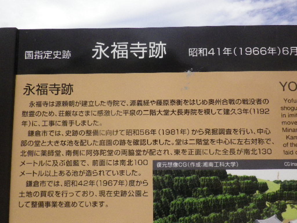 永福寺跡(神奈川県)