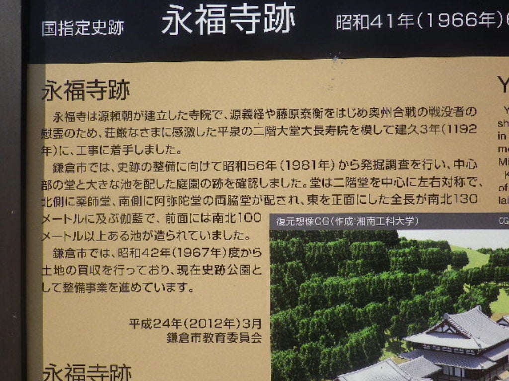 永福寺跡の歴史