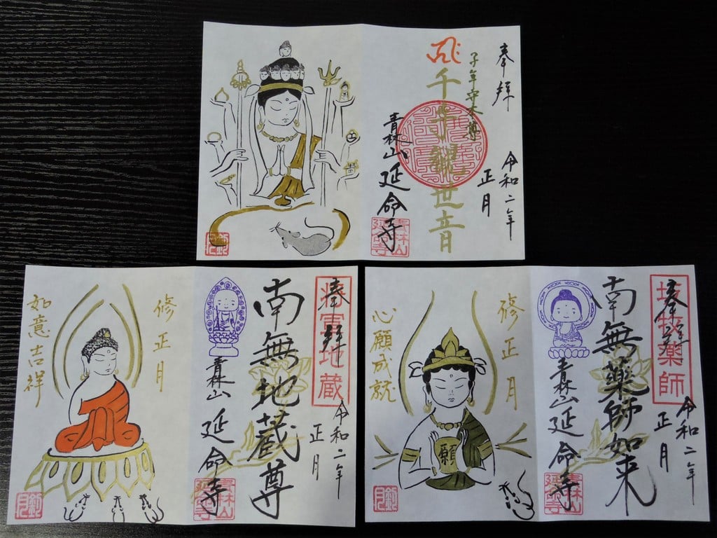 延命寺のお正月限定御朱印