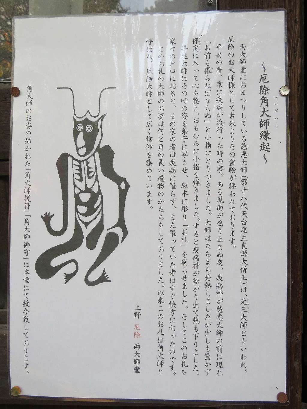 輪王寺の歴史