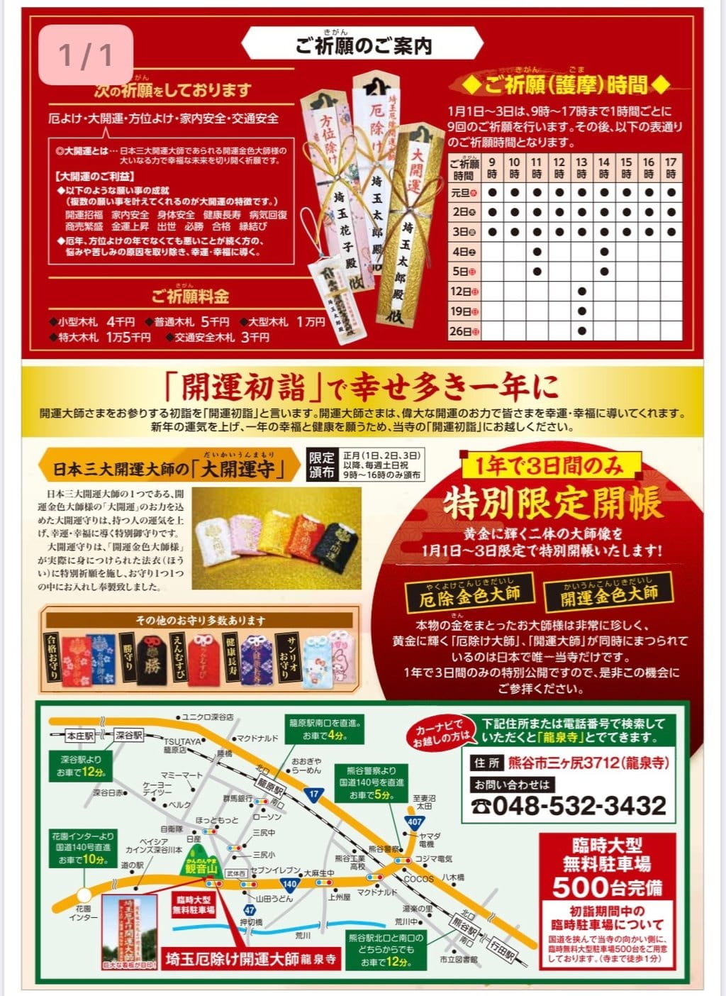 埼玉厄除け開運大師・龍泉寺の初詣
