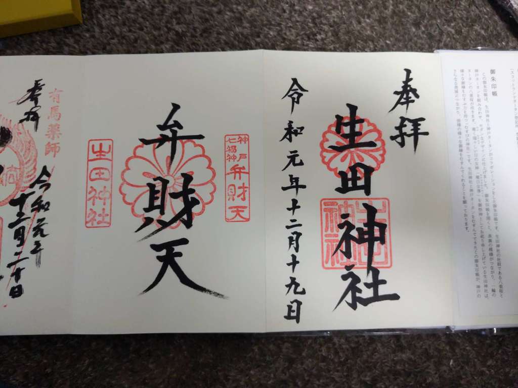 生田神社 兵庫県三ノ宮 ｊｒ 駅 の投稿 1回目 令和元年１２月１９日 念願の生田神社 朝１番 ホトカミ