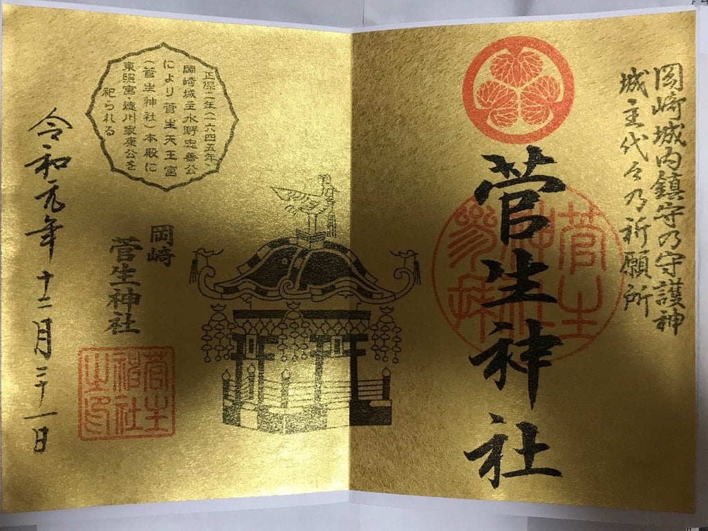 現品限り　名古屋東照宮　ヒノキ　御朱印 6枚セット　フルコンプ　徳川家康 現品限り 名古屋東照宮 ヒノキ 御朱印 6枚セット フルコンプ