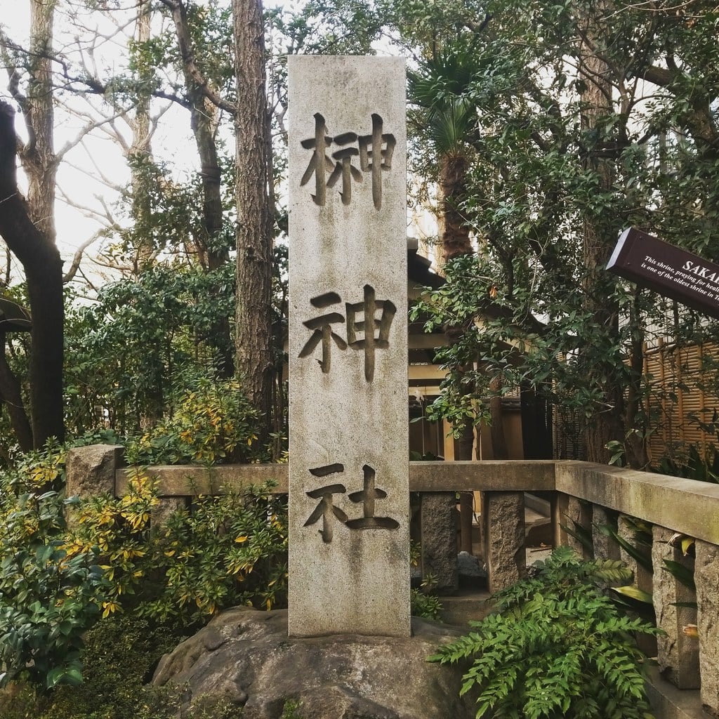 榊神社の建物その他