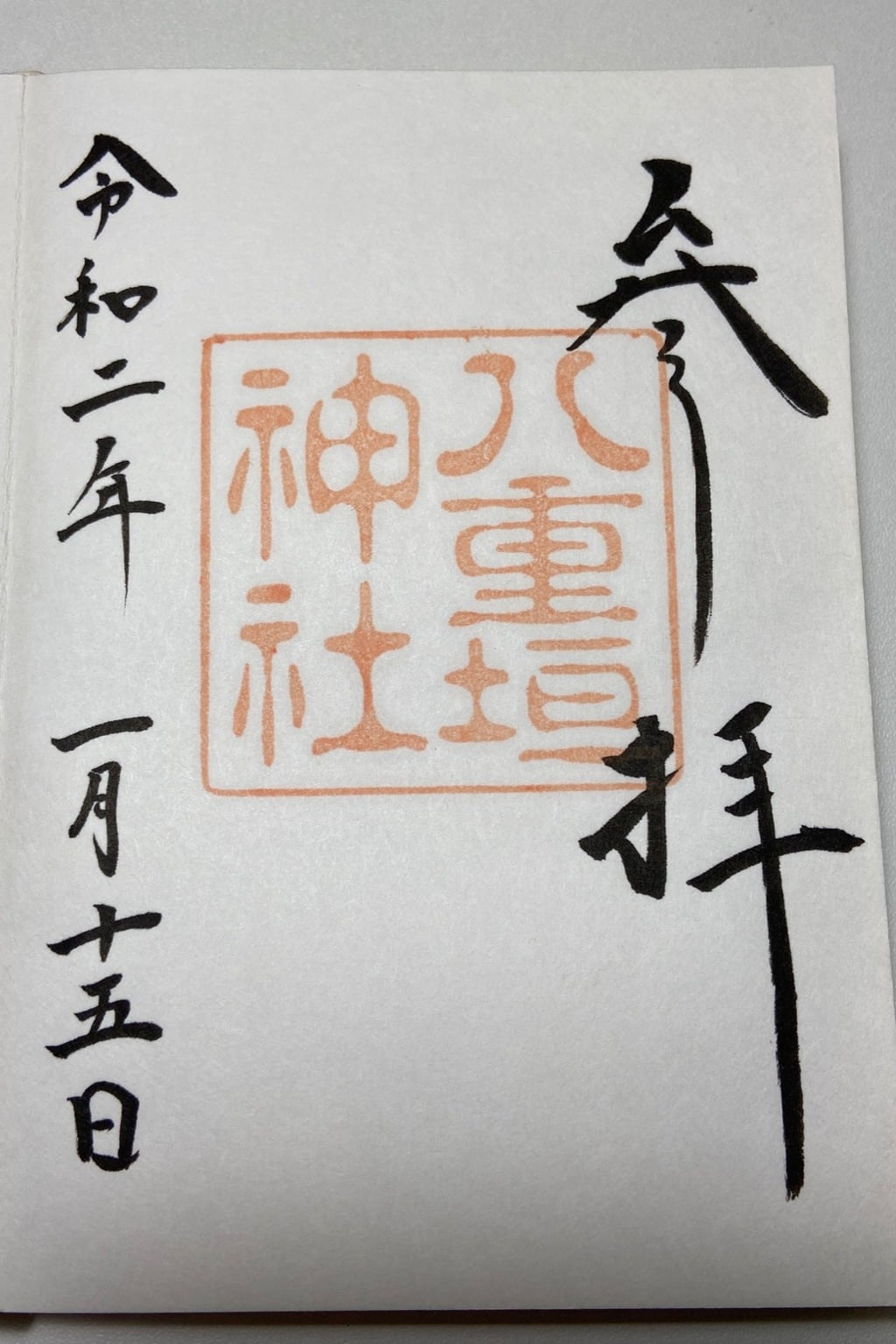 八重垣神社 縁結びの糸 使い方 出会い系サイト