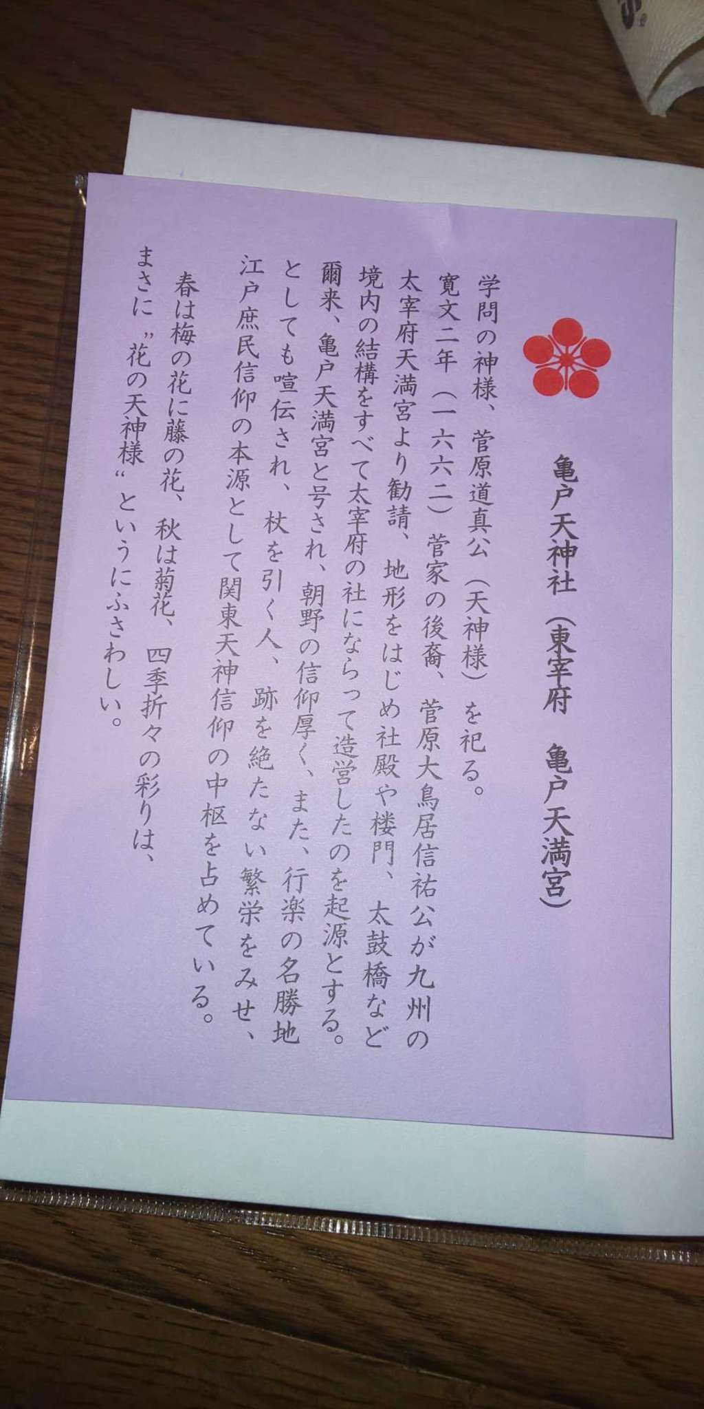 おみくじ お守り 授与品 亀戸天神社 東京都亀戸駅 ホトカミ 神社お寺の投稿サイト おみくじ お守り 授与品 亀戸天神社 東京都亀戸駅 ホトカミ 神社お寺の投稿サイト