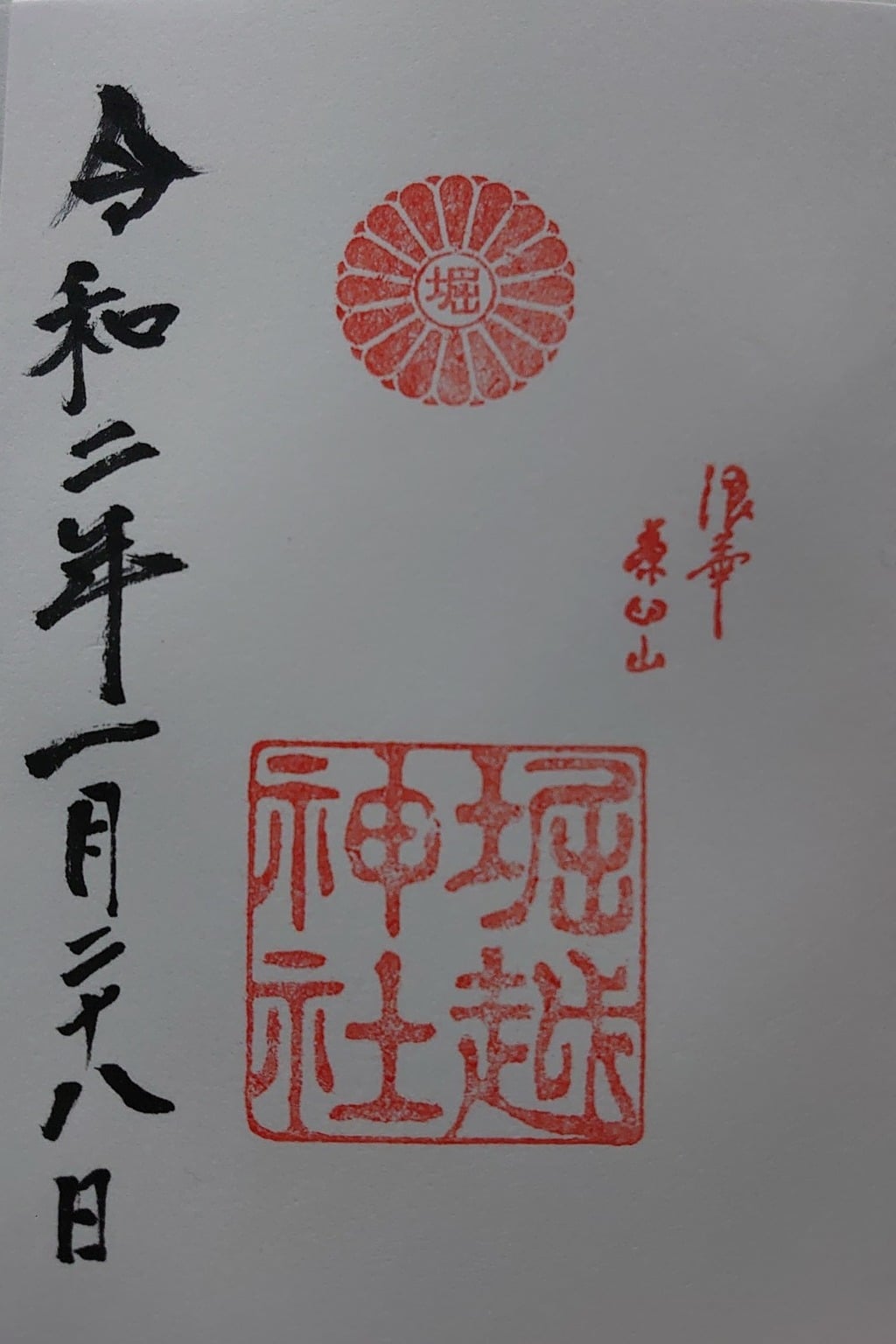 御朱印 御朱印帳 堀越神社 大阪府天王寺駅 ホトカミ 神社お寺の投稿サイト