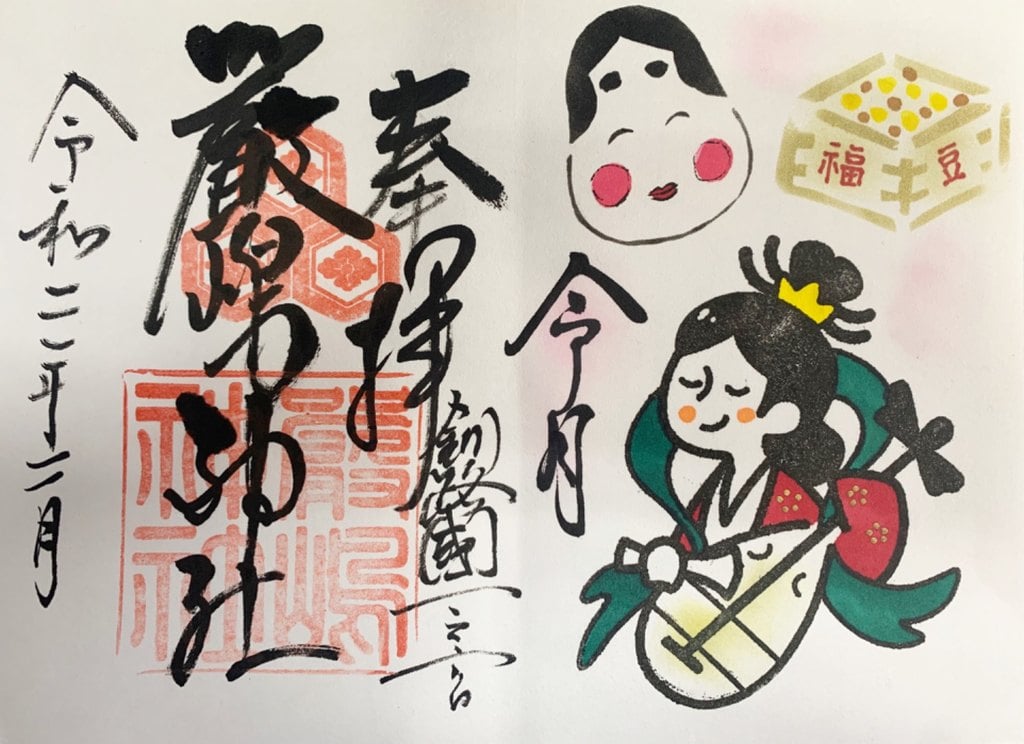 “釧路厳島神社の2月限定御朱印”
