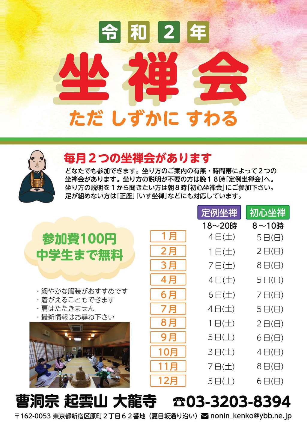 大龍寺(東京都)