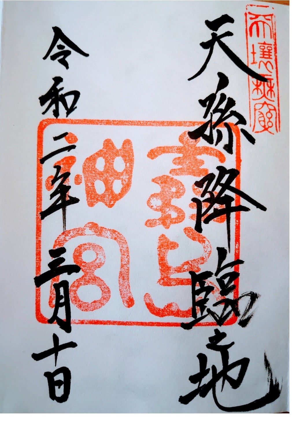 御朱印 御朱印帳 霧島神宮 鹿児島県霧島神宮駅 ホトカミ 神社お寺の投稿サイト 御朱印 御朱印帳 霧島神宮 鹿児島県霧島神宮駅 ホトカミ 神社お寺の投稿サイト