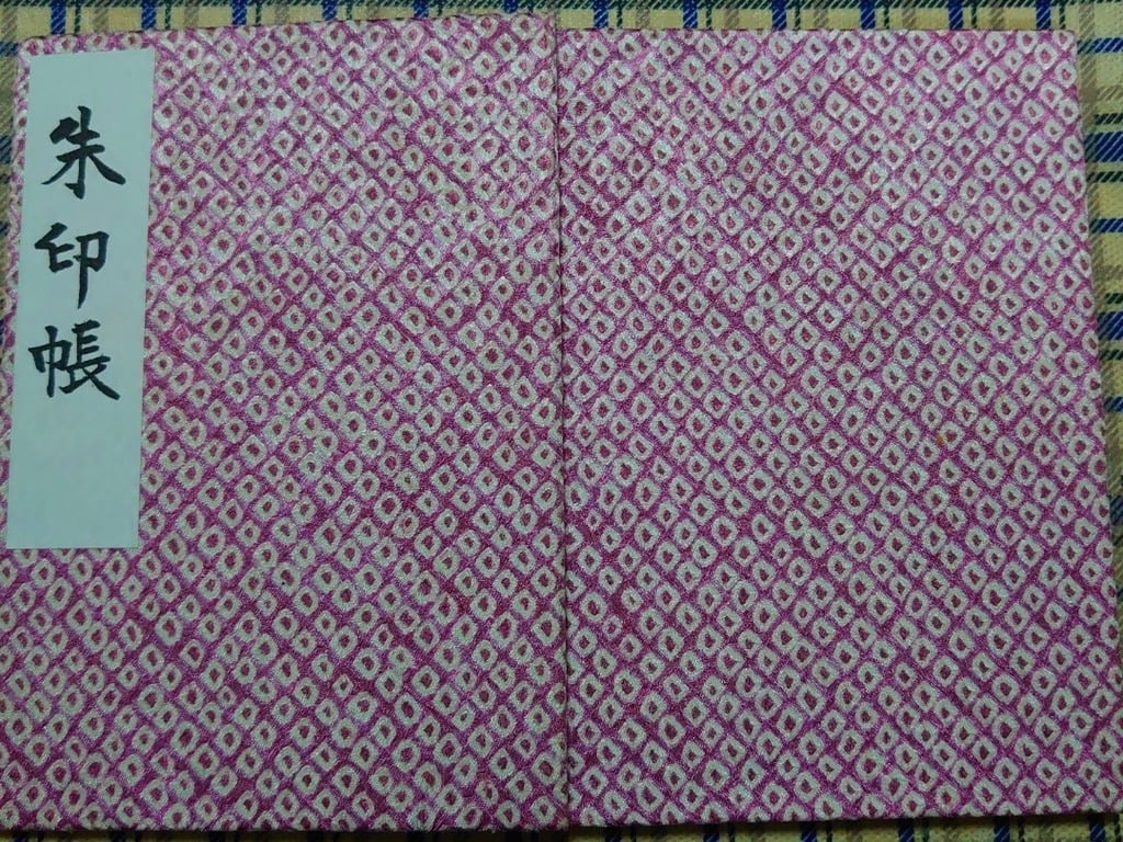 御朱印 御朱印帳 成海神社 愛知県鳴海駅 ホトカミ 神社お寺の投稿サイト