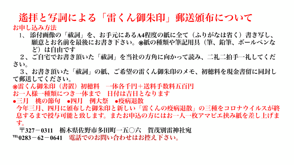 賀茂別雷神社郵送対応について