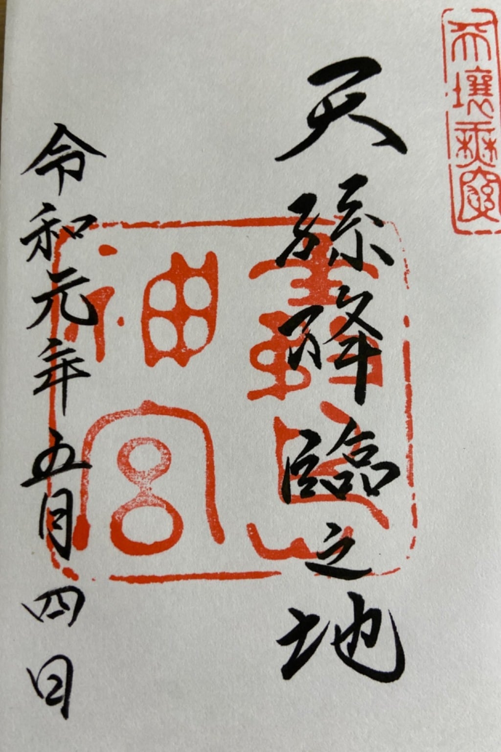 御朱印 御朱印帳 霧島神宮 鹿児島県霧島神宮駅 ホトカミ 神社お寺の投稿サイト 御朱印 御朱印帳 霧島神宮 鹿児島県霧島神宮駅 ホトカミ 神社お寺の投稿サイト