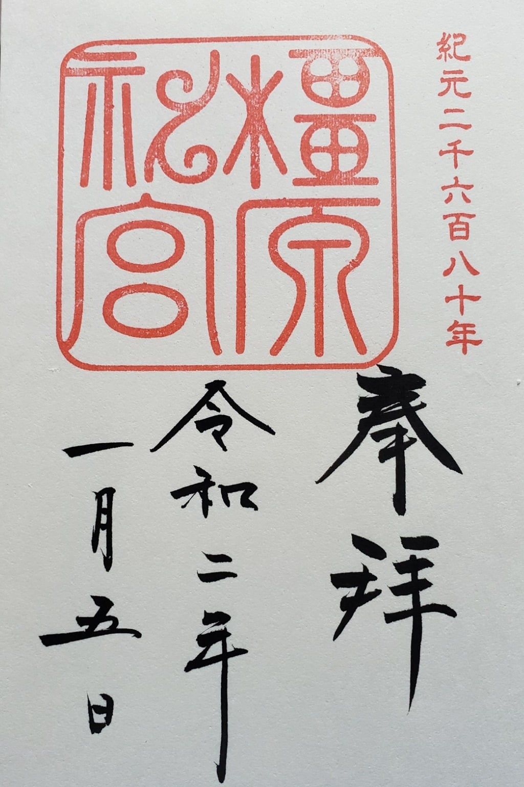 御朱印 御朱印帳 橿原神宮 奈良県橿原神宮前駅 ホトカミ 神社お寺の投稿サイト