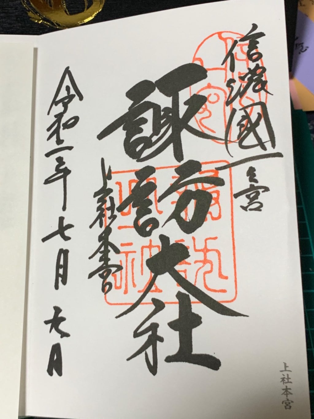 諏訪大社 長野県茅野駅 の投稿 1回目 諏訪大社四社まいりに行って来ました ここで御 ホトカミ