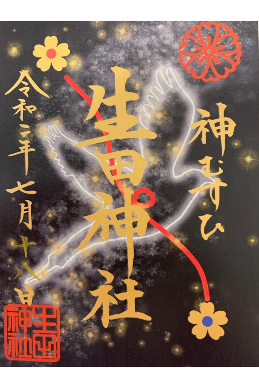 御朱印 御朱印帳 生田神社 兵庫県三ノ宮 ｊｒ 駅 ホトカミ 神社お寺の投稿サイト