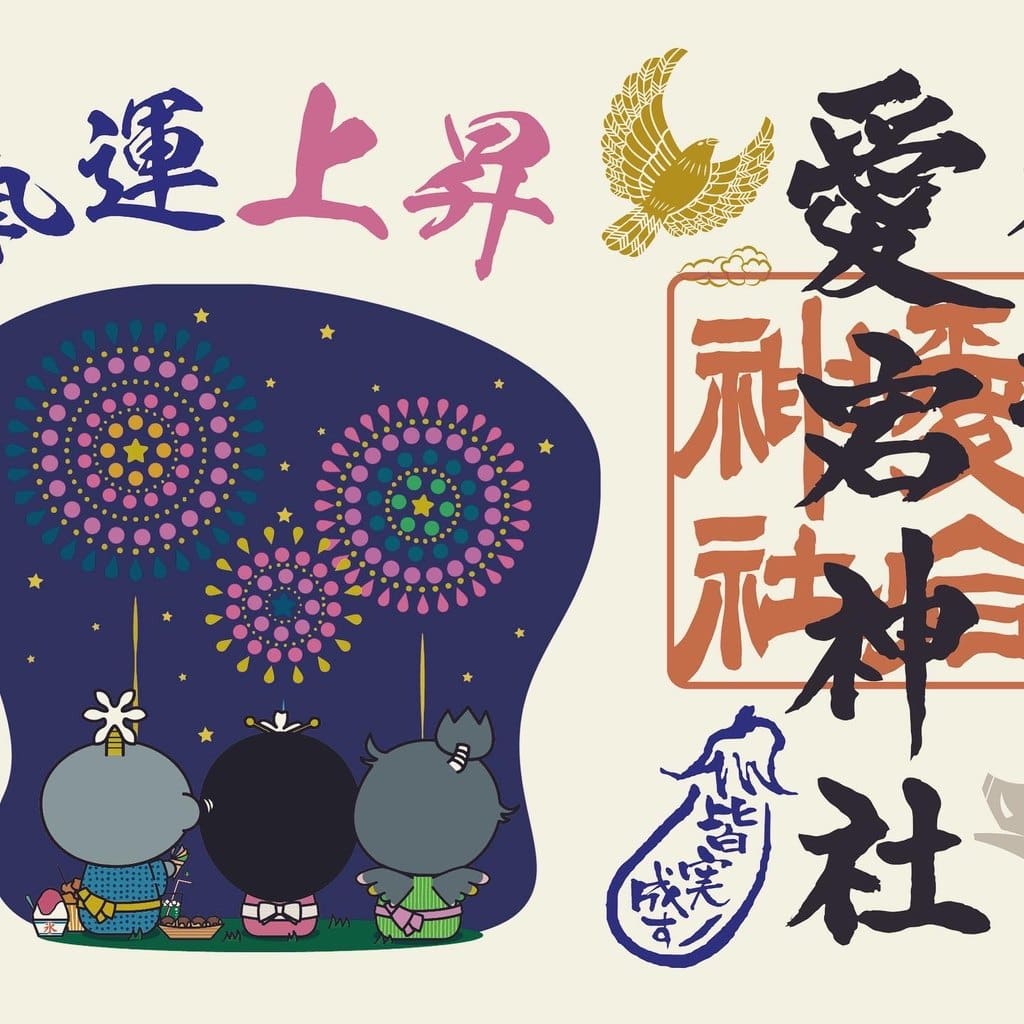 愛宕神社(栃木県)の8月限定御朱印。花火を見ているキャラクターの後ろ姿がかわいらしい。