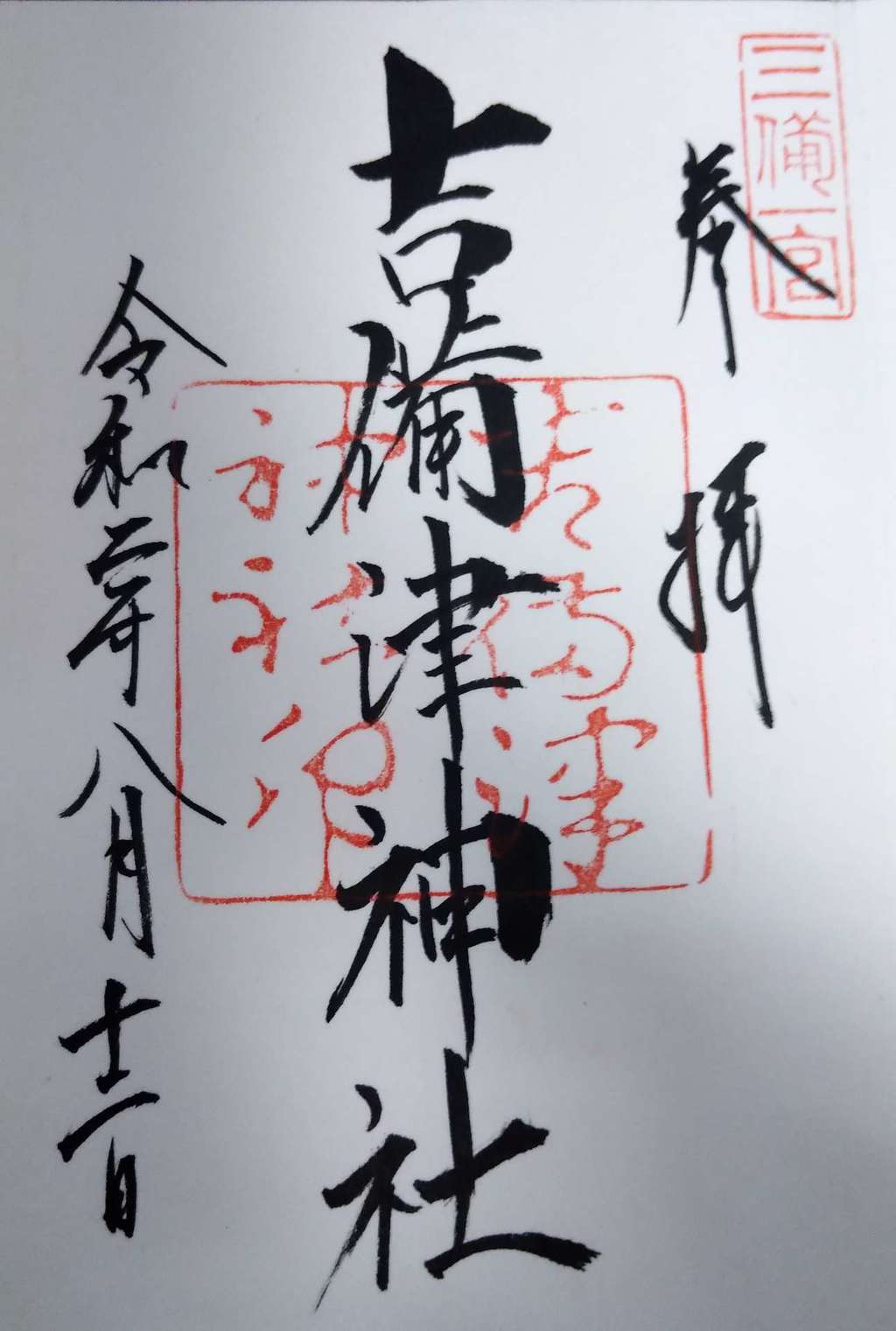 吉備津神社 岡山県吉備津駅 の投稿 1回目 吉備津神社に参拝しました ホトカミ