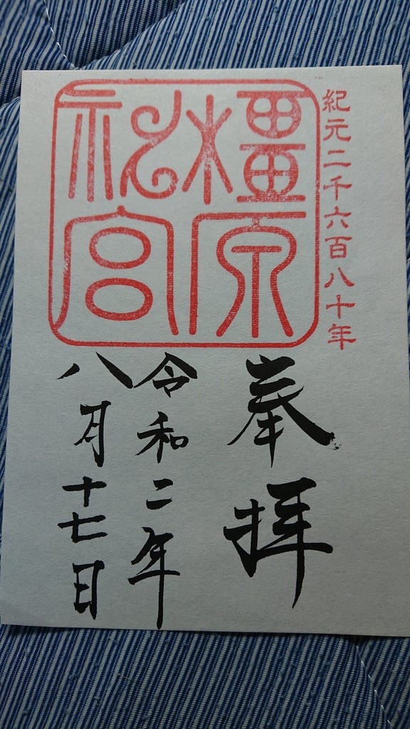 御朱印 御朱印帳 橿原神宮 奈良県橿原神宮前駅 ホトカミ 神社お寺の投稿サイト