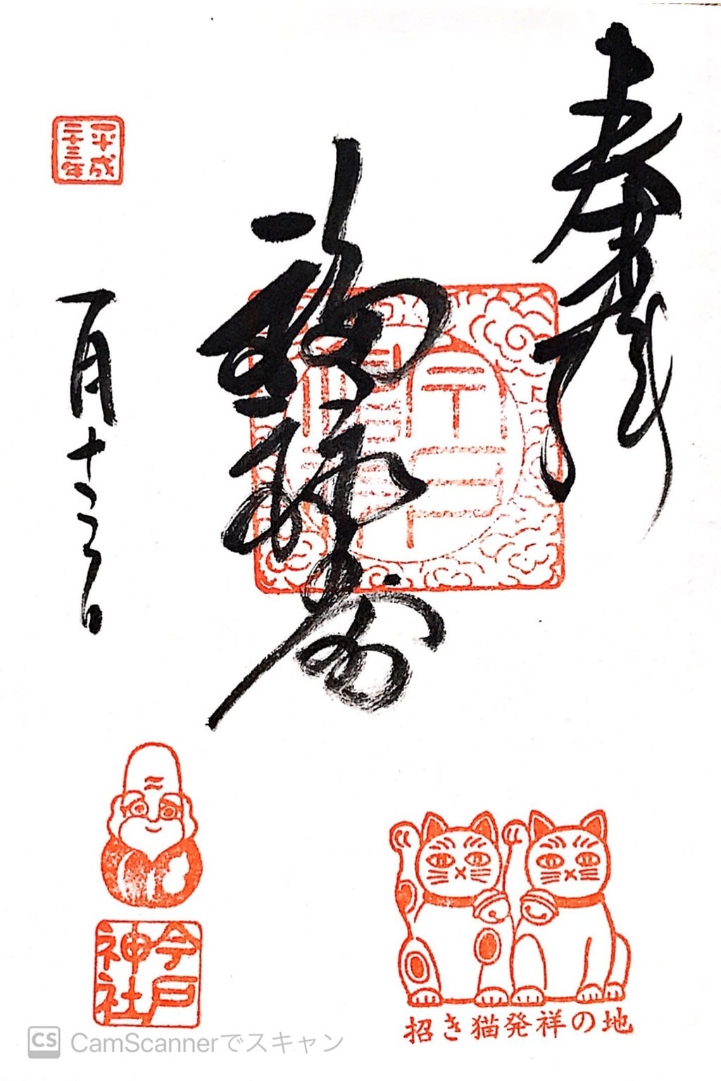 今戸神社 待ち受け 効果 出会い系サイト