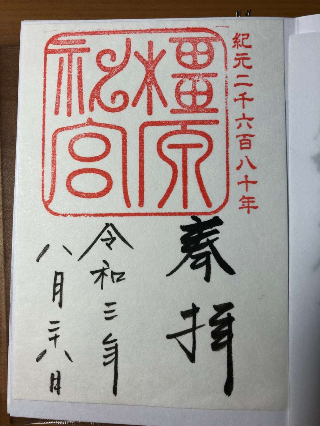 御朱印 御朱印帳 橿原神宮 奈良県橿原神宮前駅 ホトカミ 神社お寺の投稿サイト
