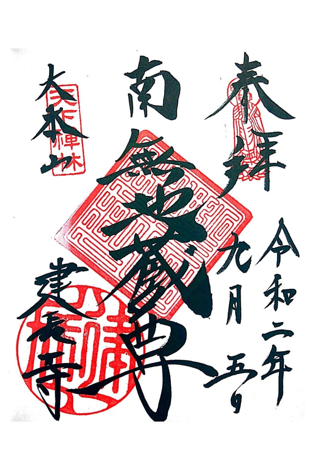 御朱印 御朱印帳 建長寺 神奈川県北鎌倉駅 ホトカミ 神社お寺の投稿サイト